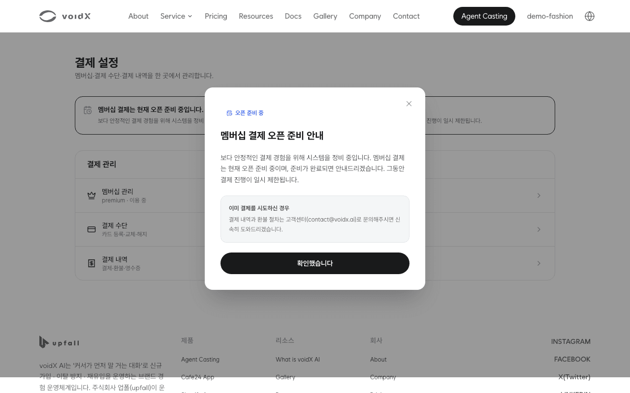 결제 설정 화면