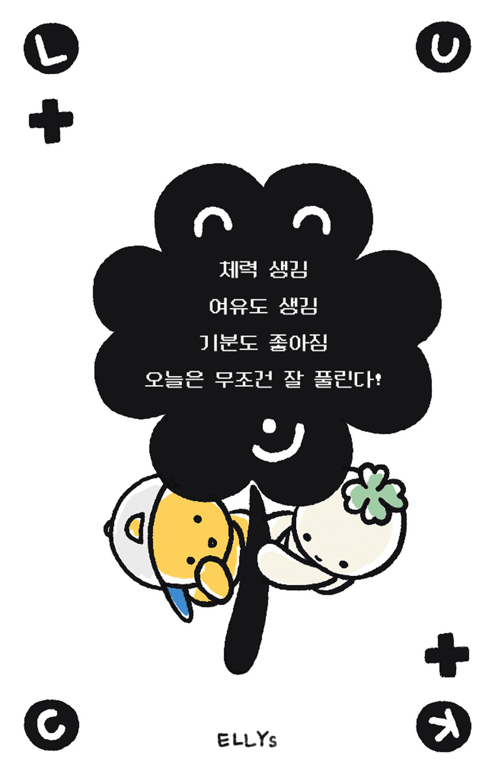 럭키 카드 · 기운