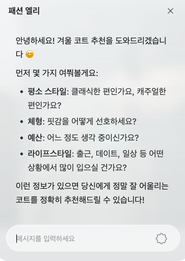 업종에 맞춰 자동 매칭된 AI 상담원이 방문자에게 맞춤 추천을 안내하는 대화 화면